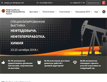 Tablet Screenshot of gasoil-expo.ru